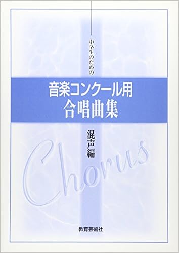 中学校の合唱指導 クラス合唱編 (混声) DVD bskampala.com